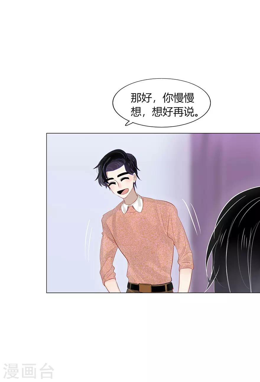 《不宜嫁娶》第114话 第30页