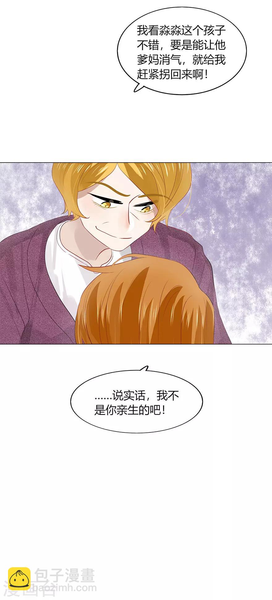 《不宜嫁娶》最终话 第12页