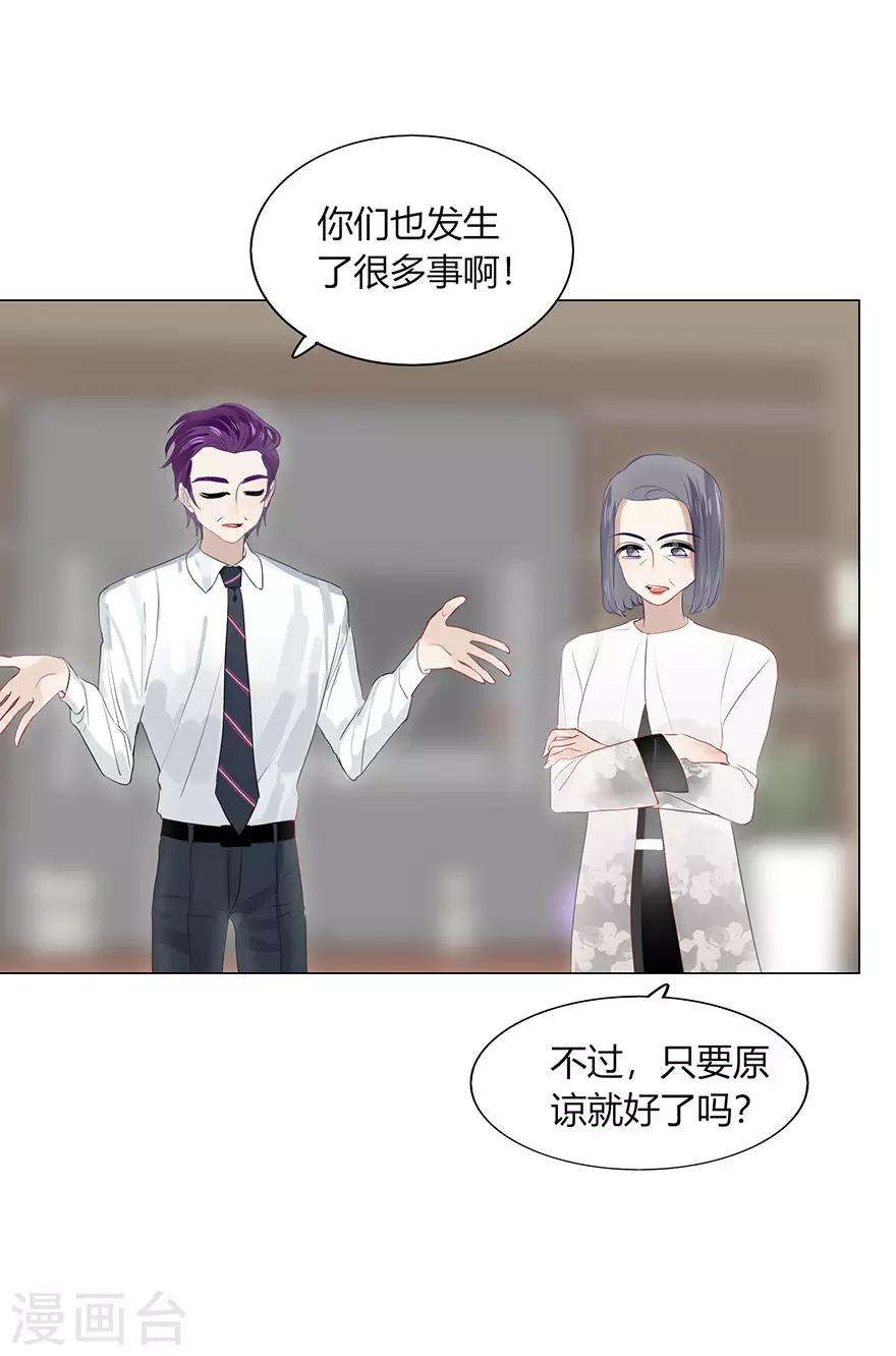 《不宜嫁娶》最终话 第15页