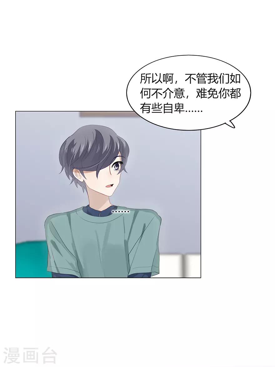 《不宜嫁娶》最终话 第23页