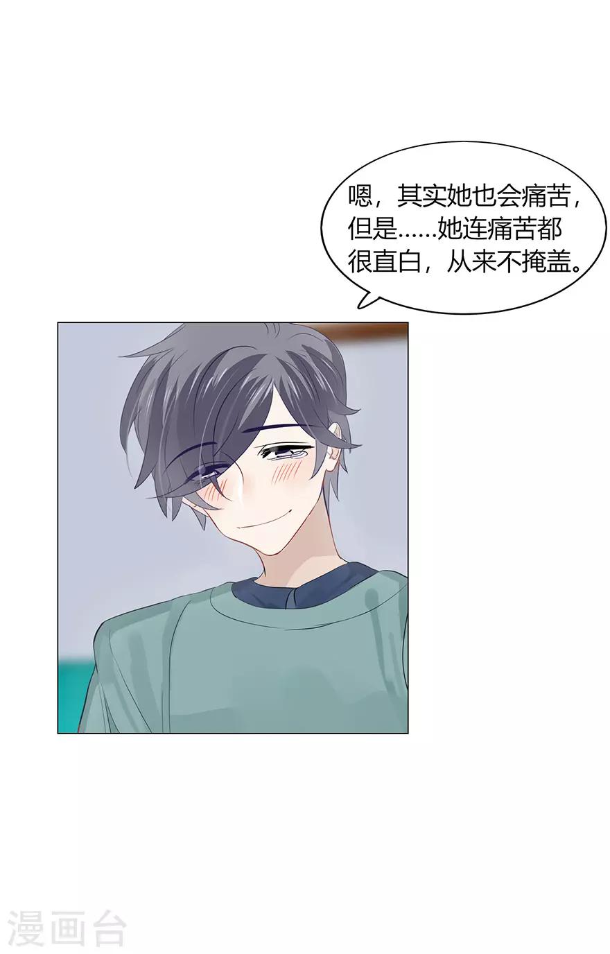 《不宜嫁娶》最终话 第25页