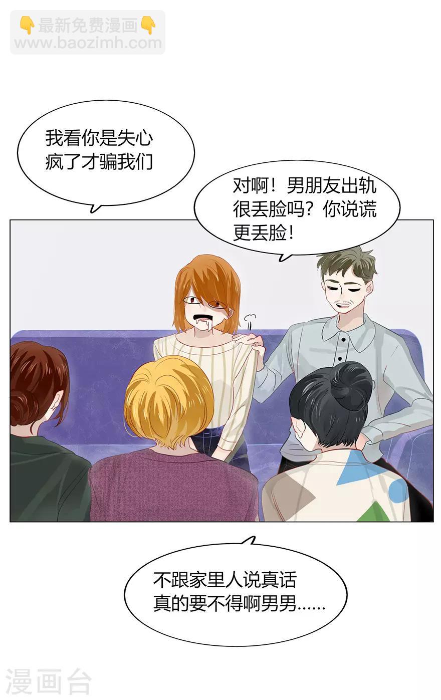 《不宜嫁娶》最终话 第2页
