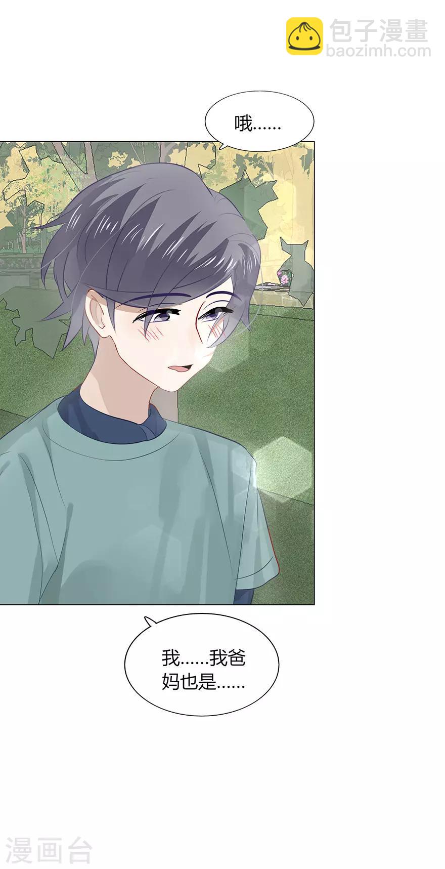 《不宜嫁娶》最终话 第32页