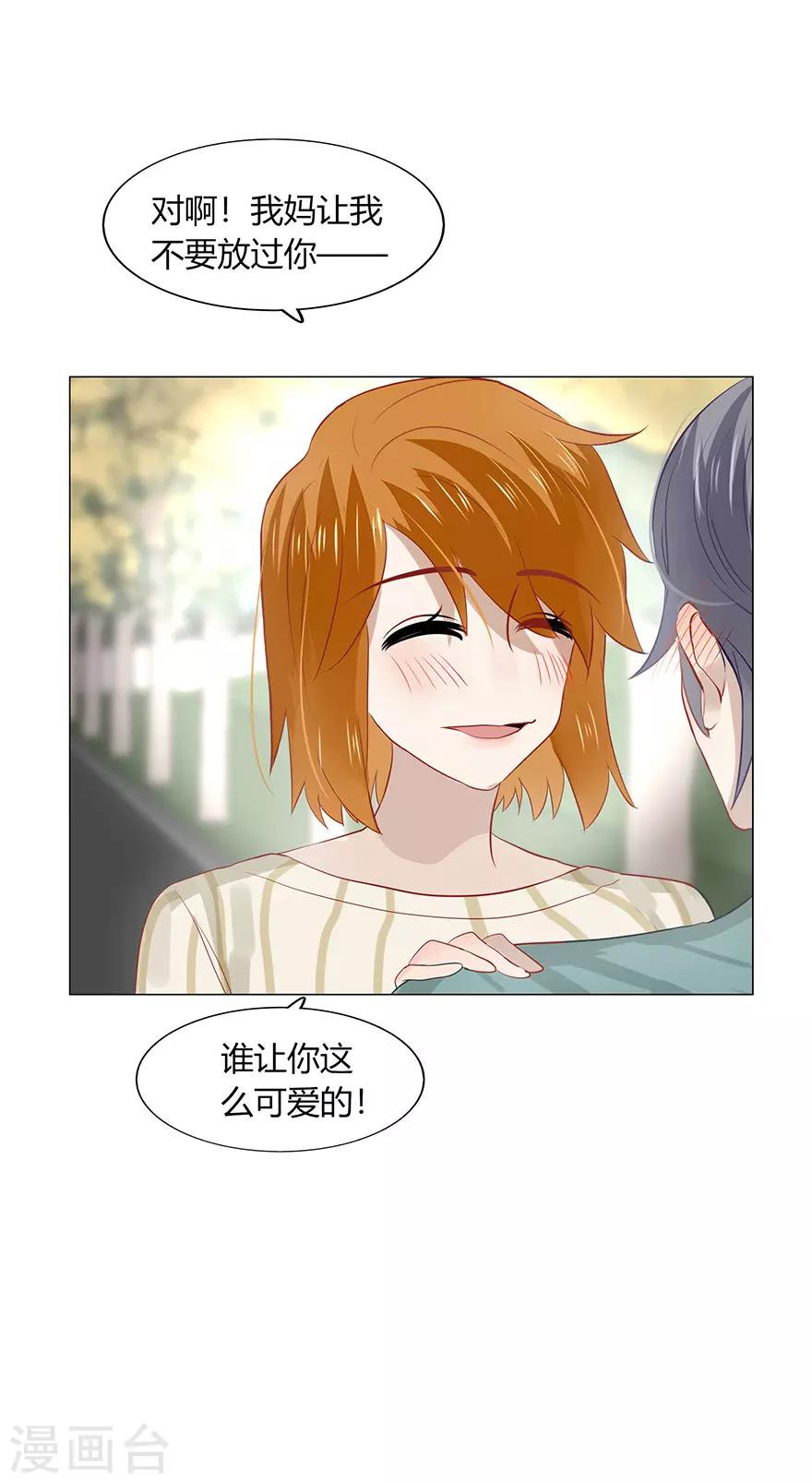 《不宜嫁娶》最终话 第39页