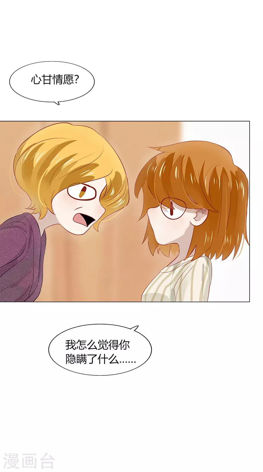 《不宜嫁娶》最终话 第5页