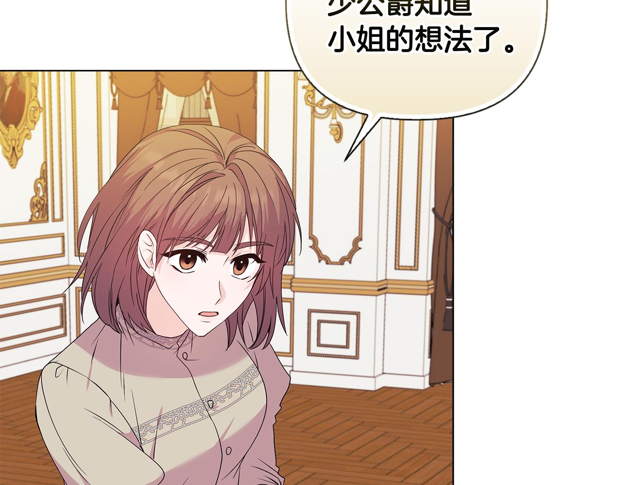 《安洁莉卡不一样的夫人》第3话 初见 第17页