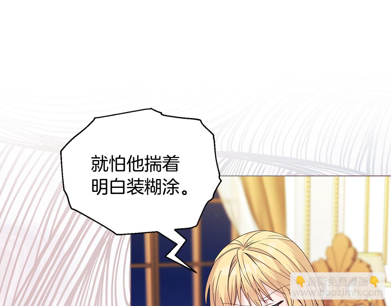 《安洁莉卡不一样的夫人》第3话 初见 第20页