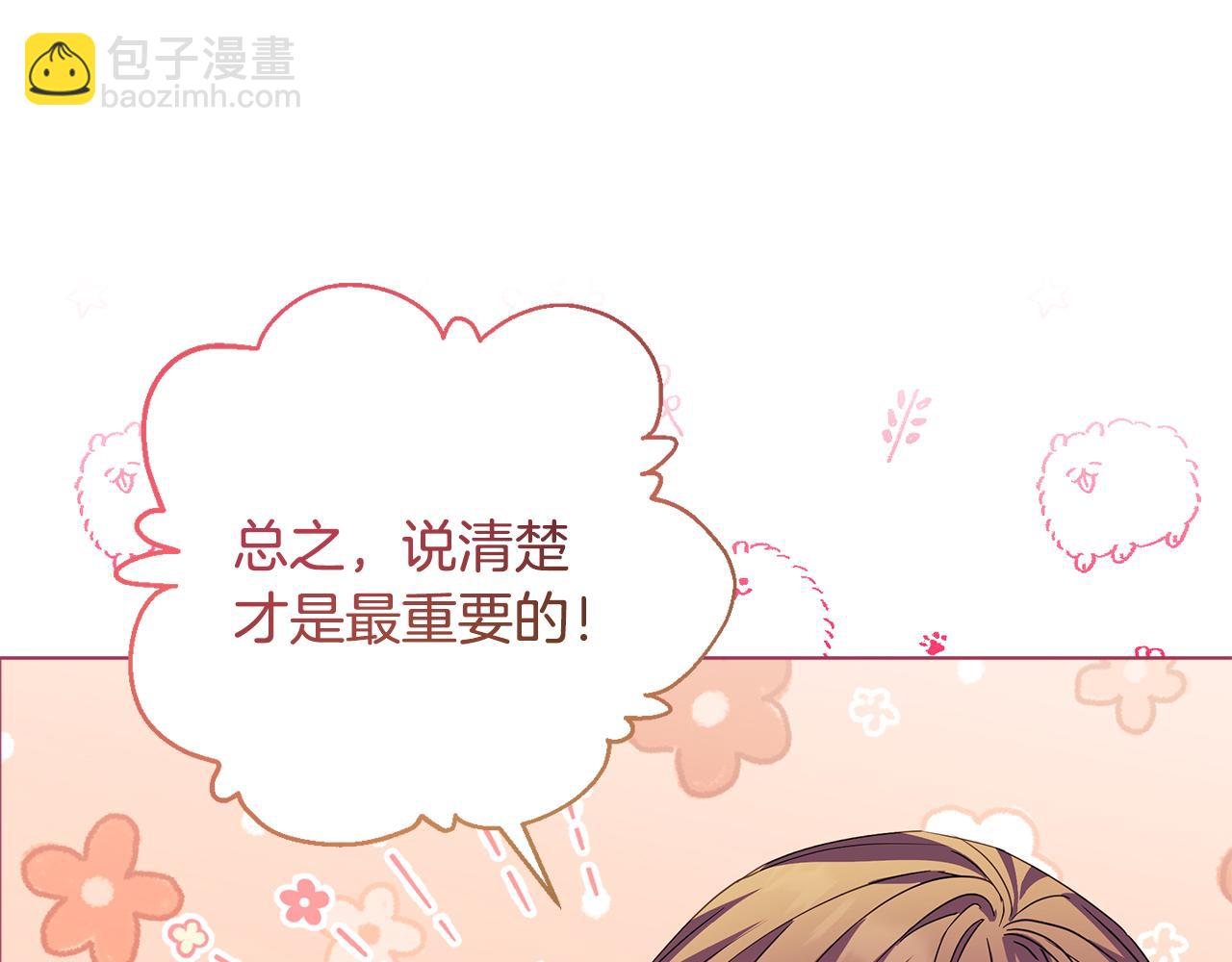《安洁莉卡不一样的夫人》第3话 初见 第22页
