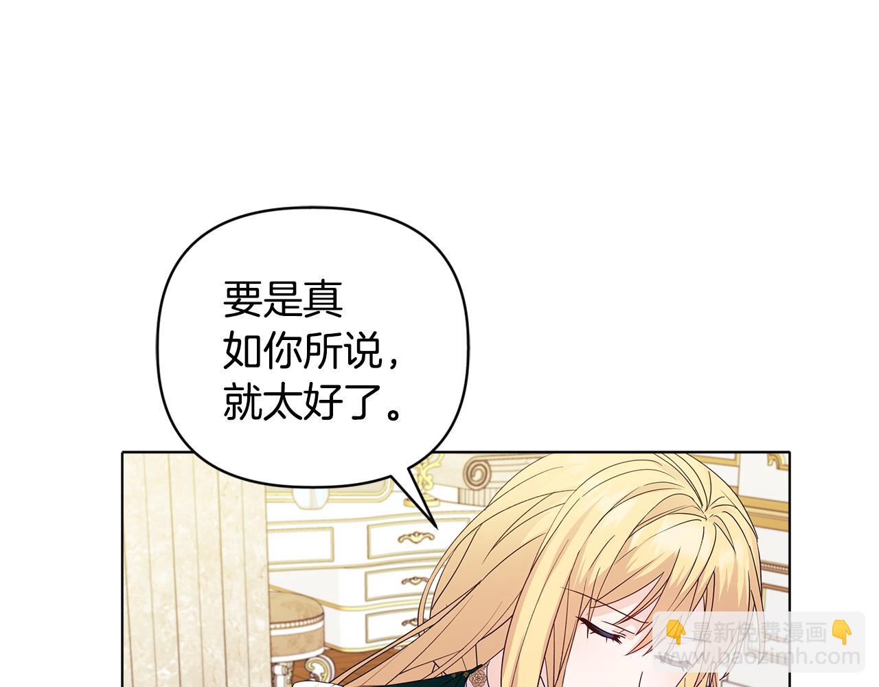 《安洁莉卡不一样的夫人》第3话 初见 第27页