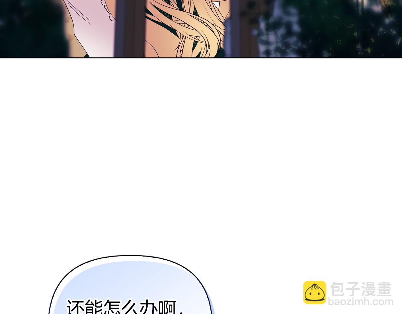 《安洁莉卡不一样的夫人》第3话 初见 第42页