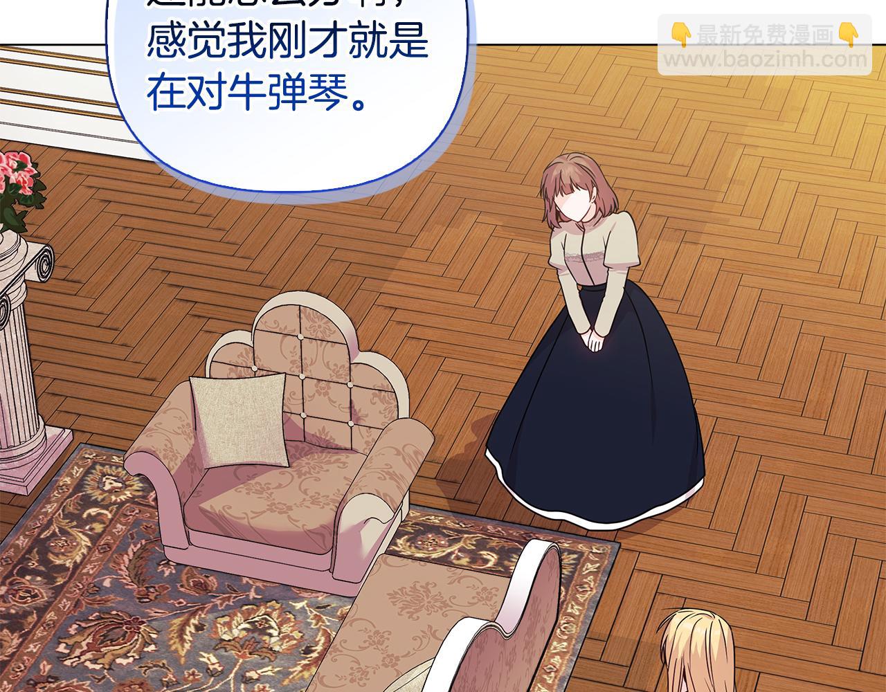 《安洁莉卡不一样的夫人》第3话 初见 第43页