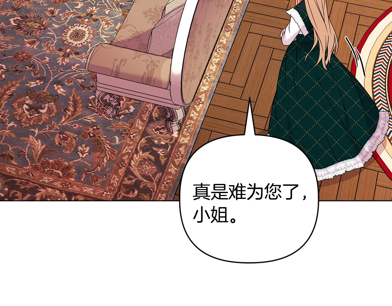 《安洁莉卡不一样的夫人》第3话 初见 第44页