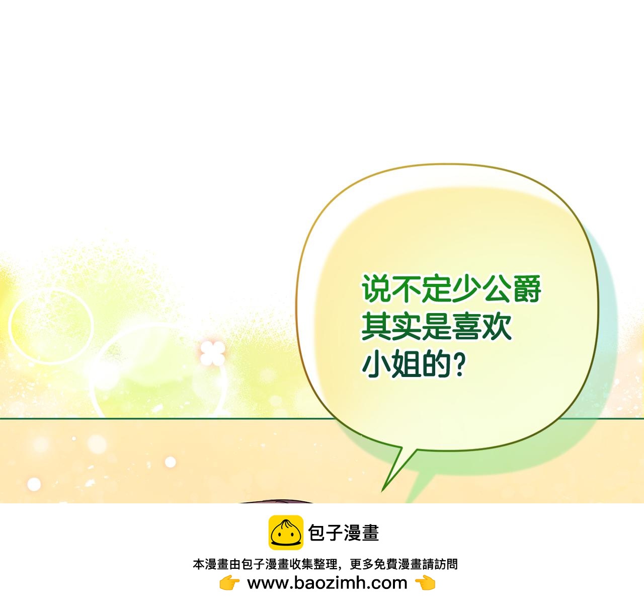 《安洁莉卡不一样的夫人》第3话 初见 第50页