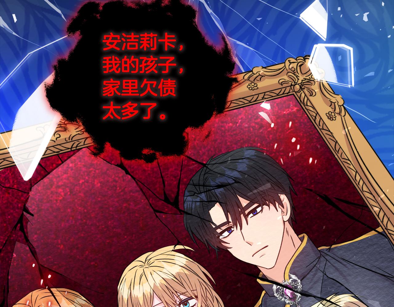 《安洁莉卡不一样的夫人》第0话 战胜悲催的命运 第46页