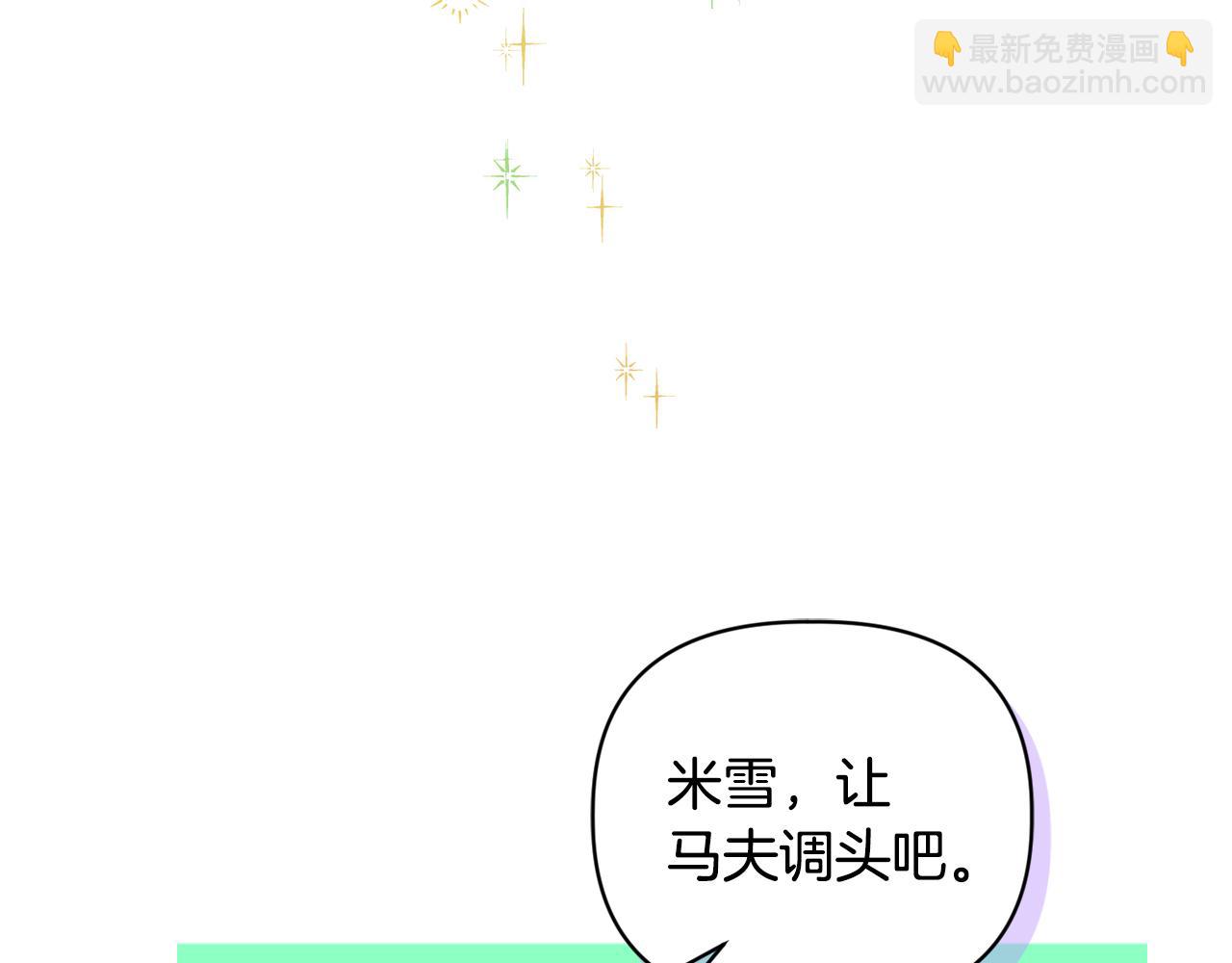 《安洁莉卡不一样的夫人》第2话 解除婚约 第11页