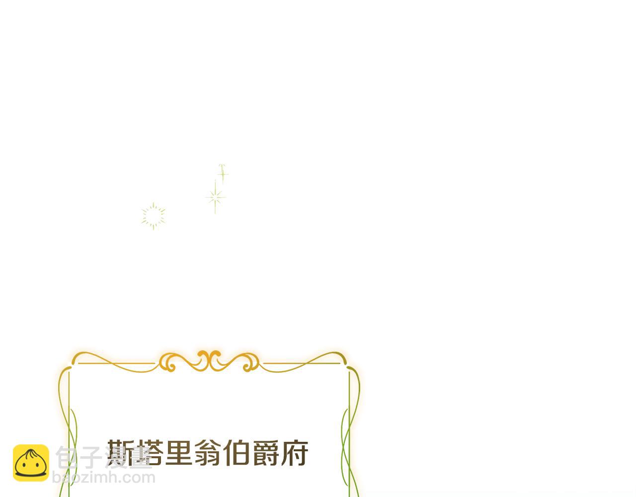 《安洁莉卡不一样的夫人》第2话 解除婚约 第18页