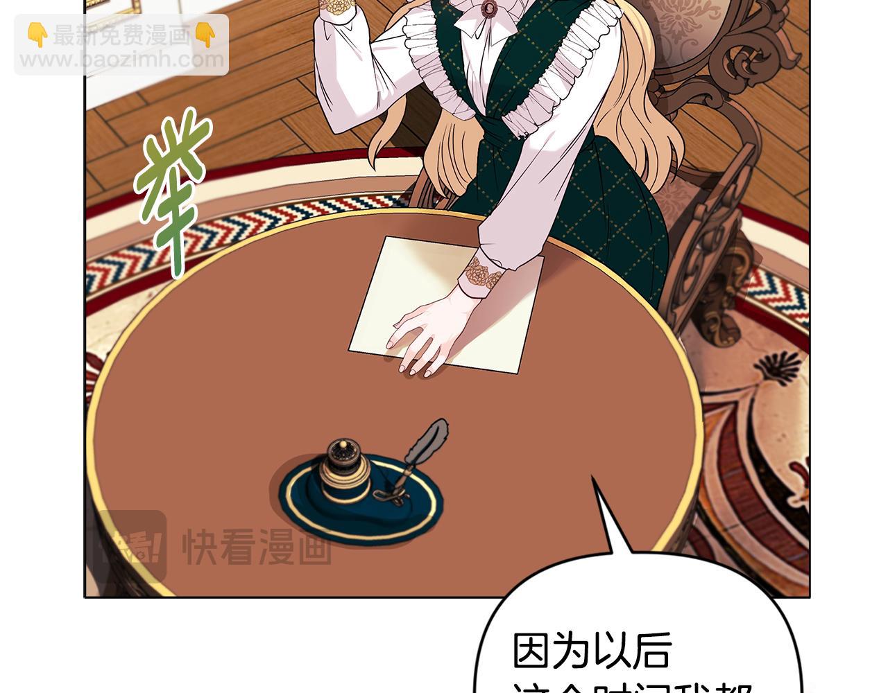 《安洁莉卡不一样的夫人》第2话 解除婚约 第25页