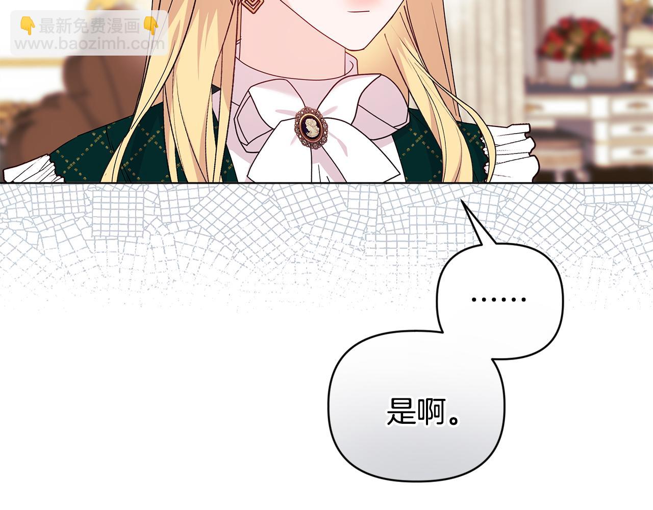 《安洁莉卡不一样的夫人》第2话 解除婚约 第43页