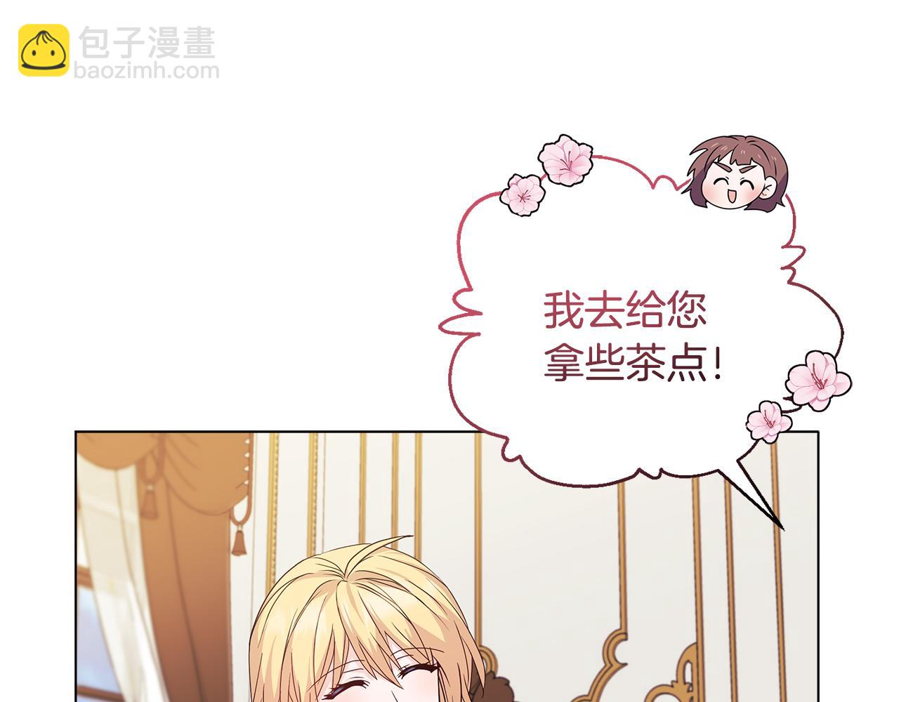 《安洁莉卡不一样的夫人》第2话 解除婚约 第47页