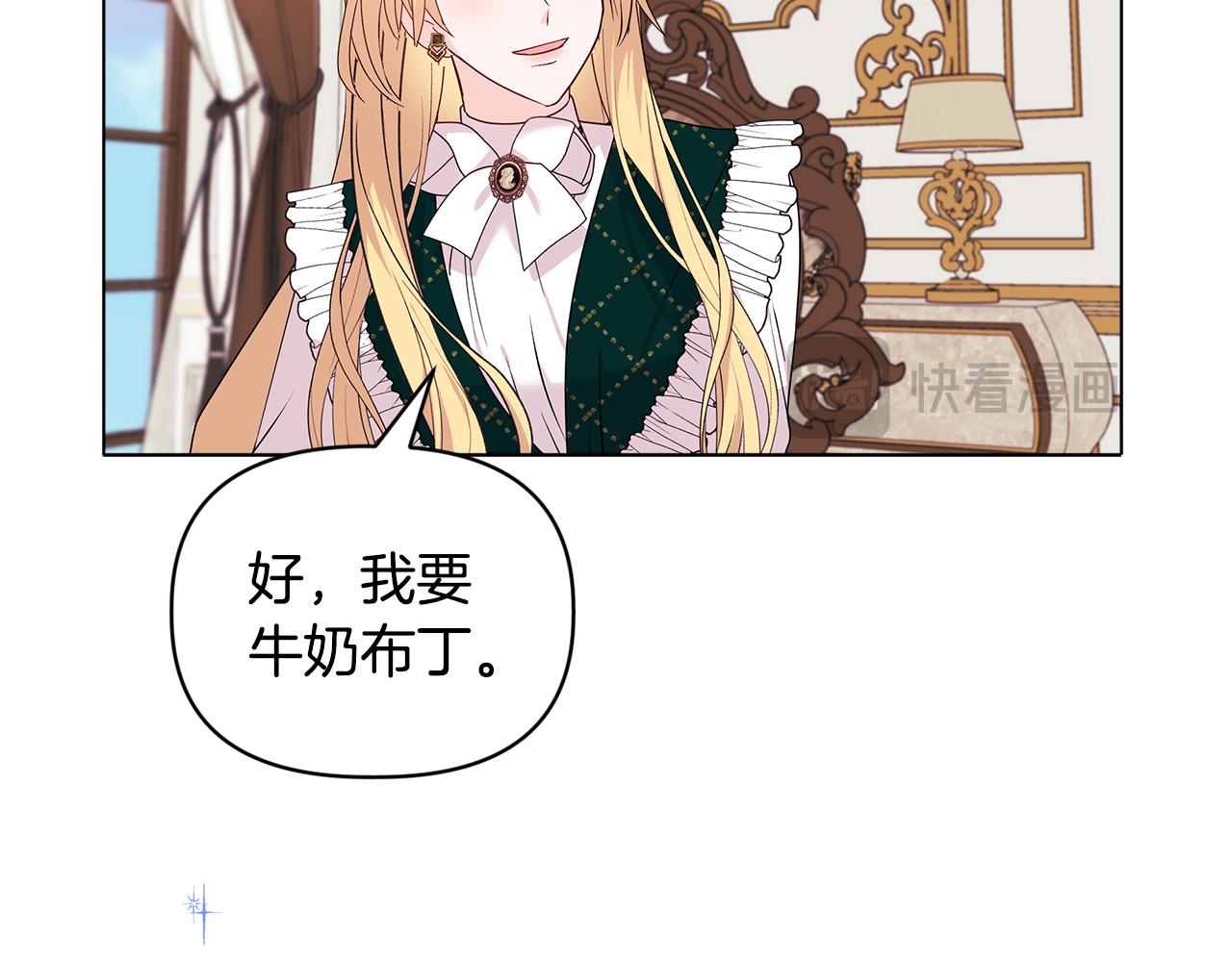 《安洁莉卡不一样的夫人》第2话 解除婚约 第48页