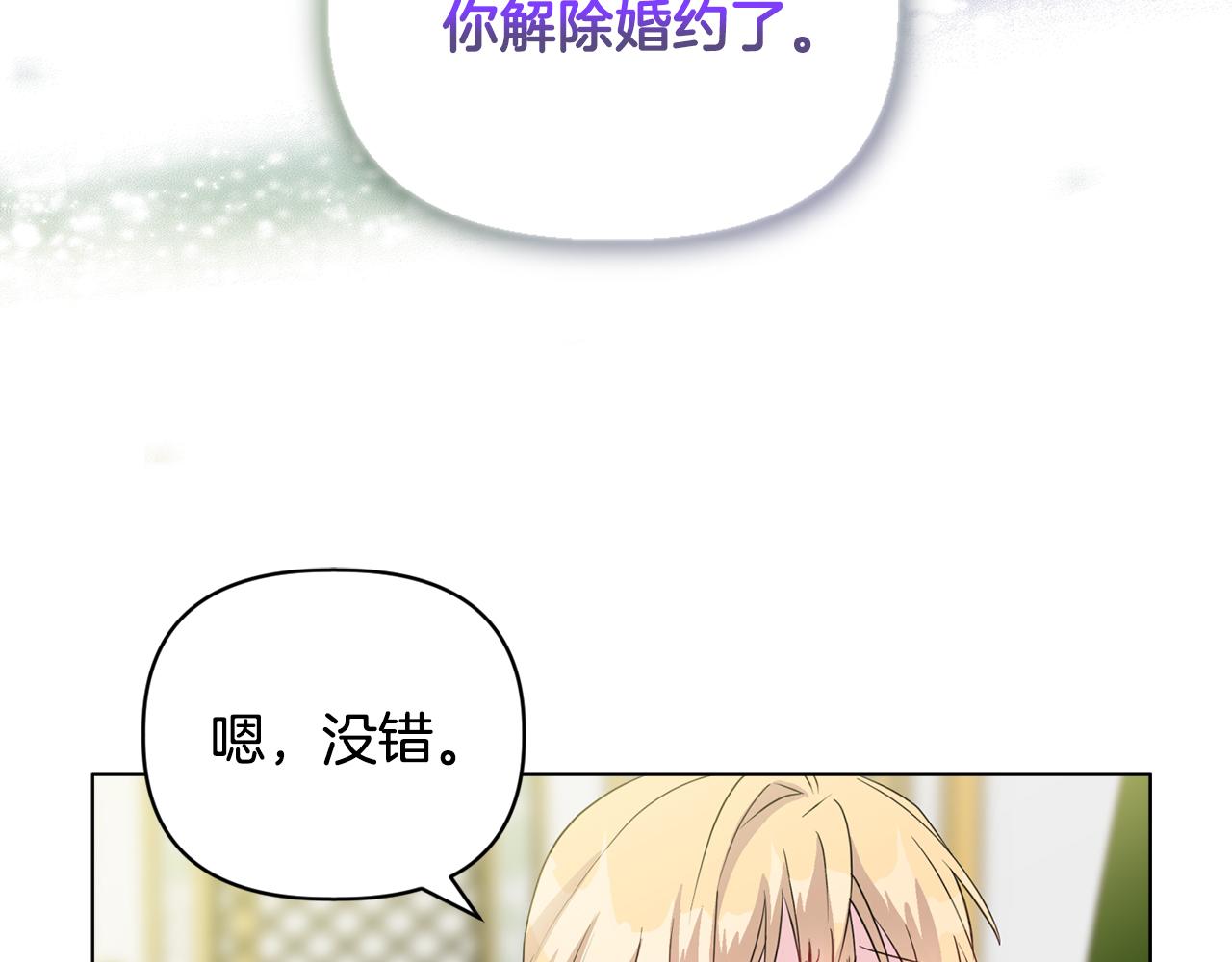 《安洁莉卡不一样的夫人》第5话 狩猎活动 第29页