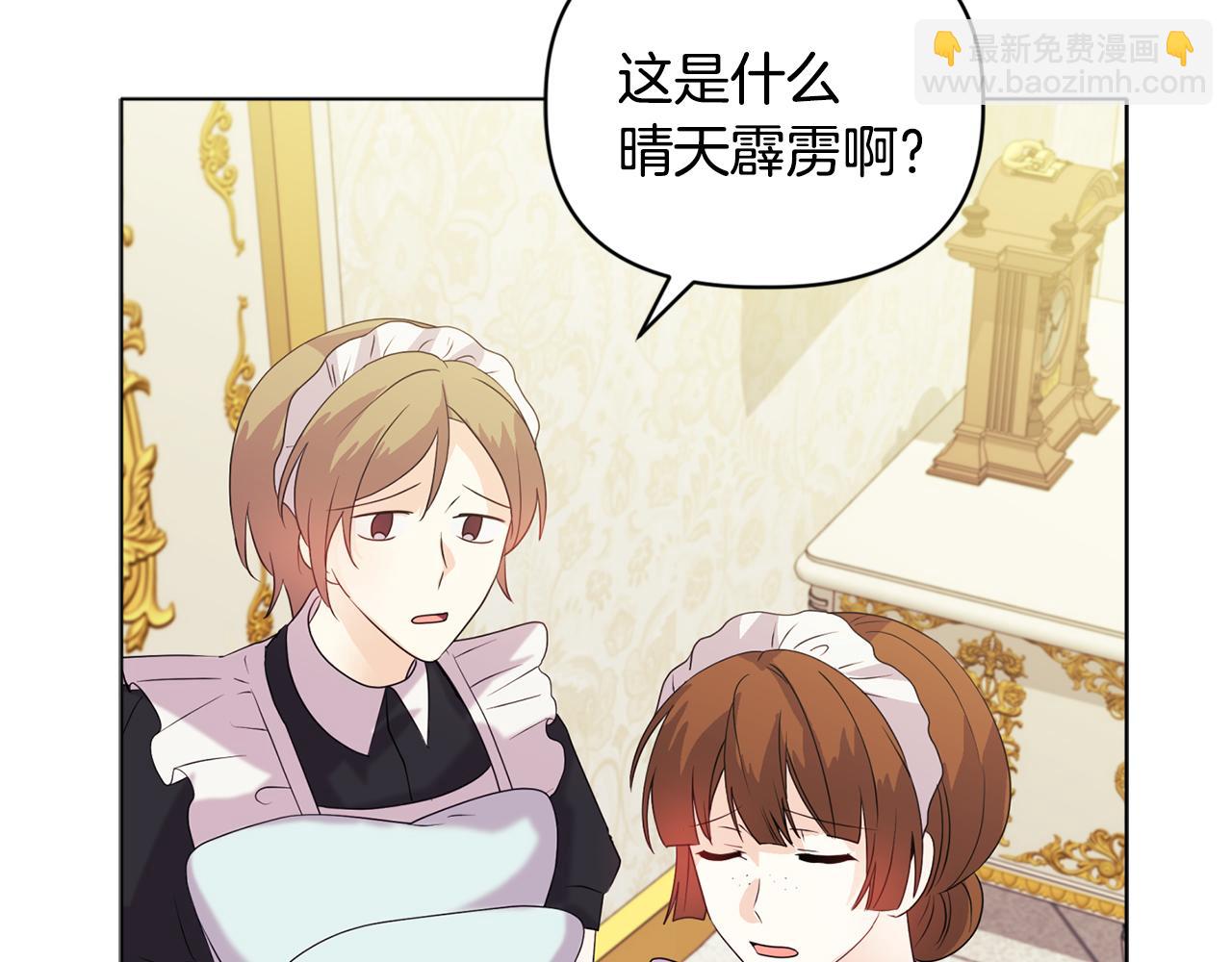 《安洁莉卡不一样的夫人》第5话 狩猎活动 第3页