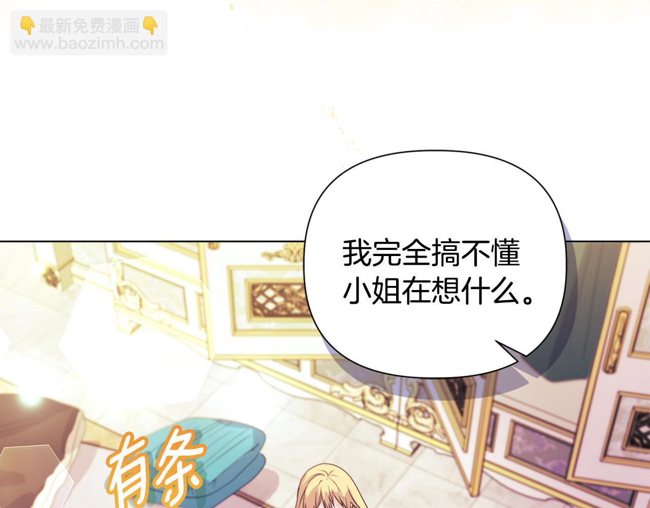 《安洁莉卡不一样的夫人》第5话 狩猎活动 第9页