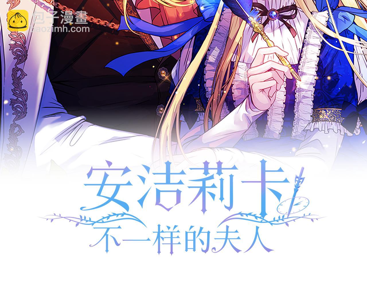 《安洁莉卡不一样的夫人》第6话 判若两人 第5页