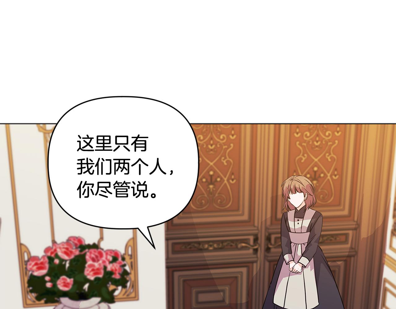 《安洁莉卡不一样的夫人》第4话 叔父的阴谋 第13页