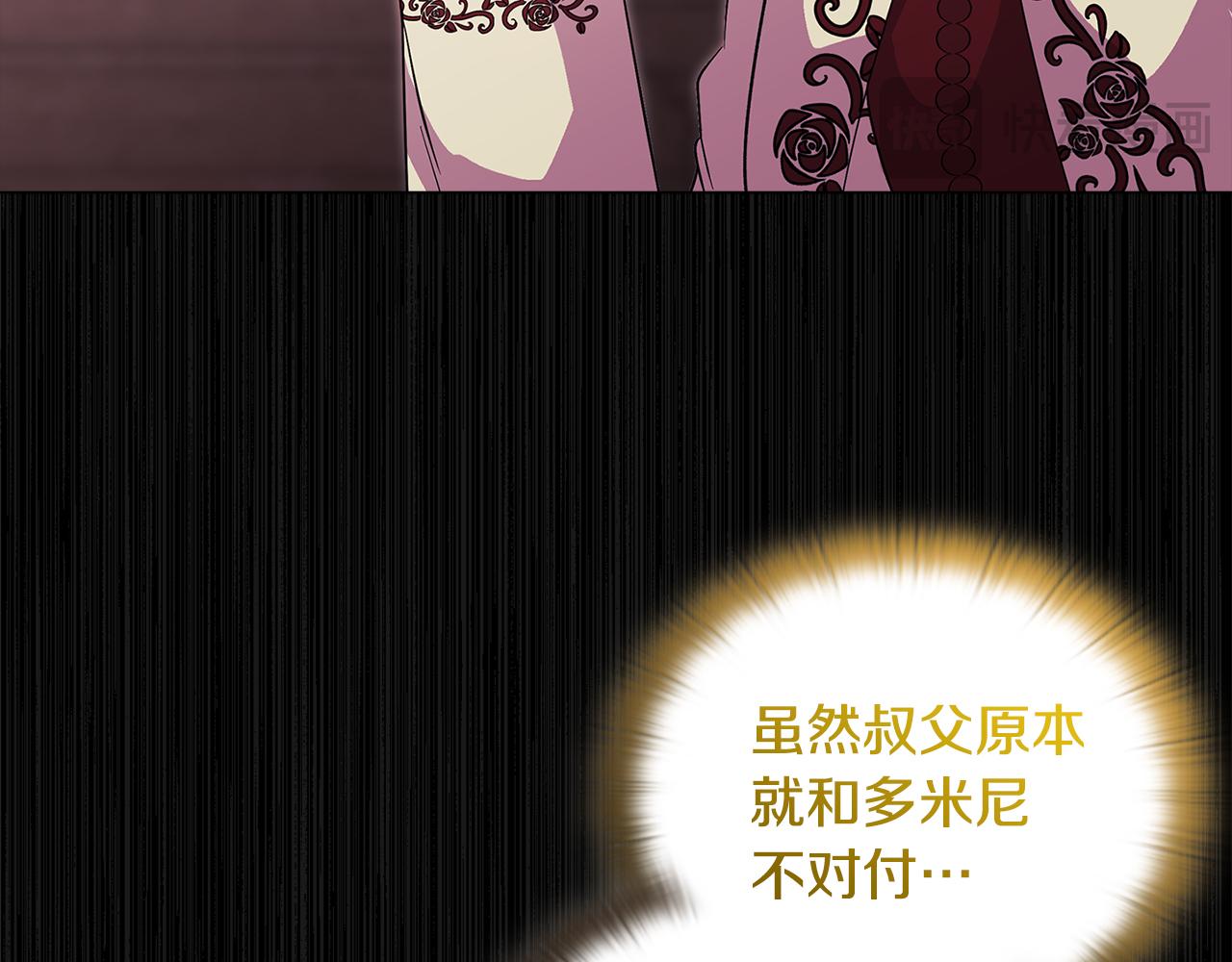 《安洁莉卡不一样的夫人》第4话 叔父的阴谋 第31页