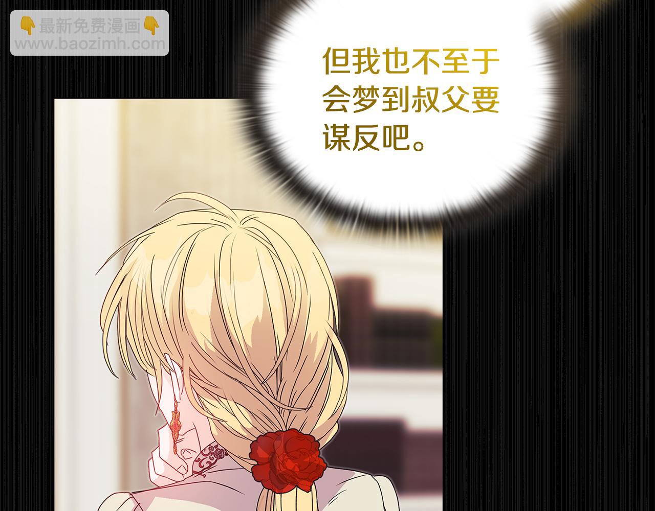 《安洁莉卡不一样的夫人》第4话 叔父的阴谋 第32页