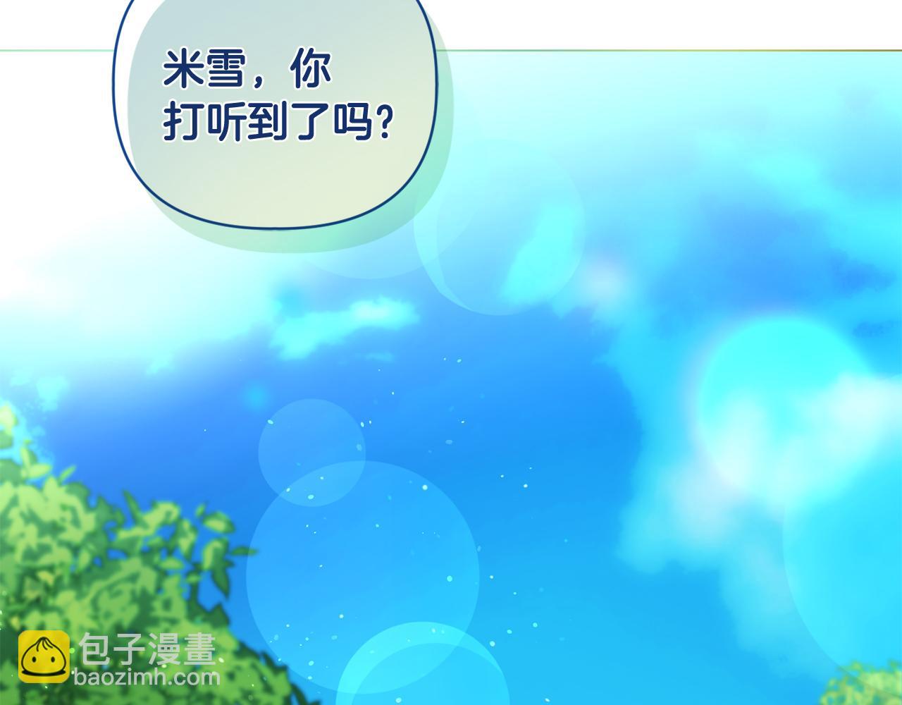 《安洁莉卡不一样的夫人》第4话 叔父的阴谋 第7页