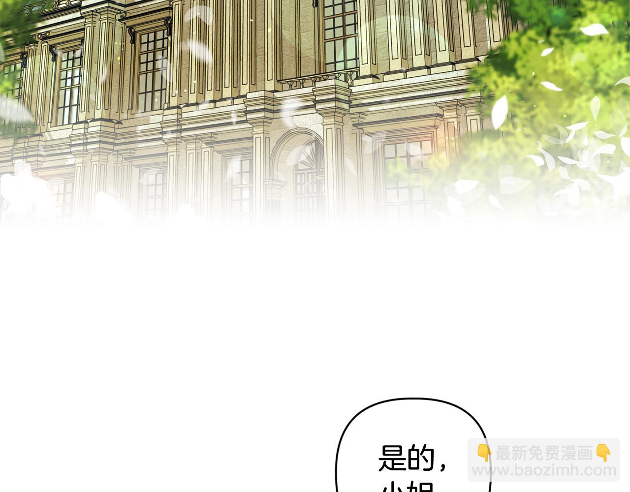 《安洁莉卡不一样的夫人》第4话 叔父的阴谋 第9页