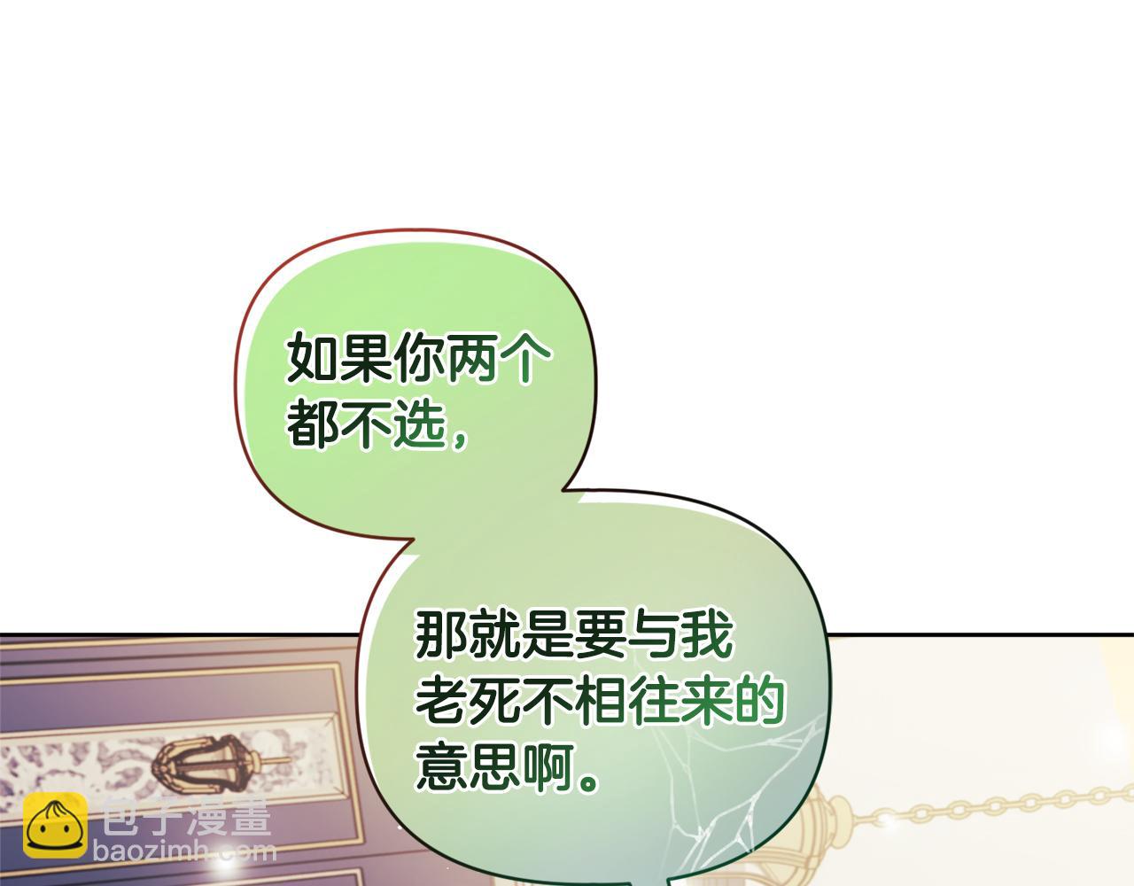 《安洁莉卡不一样的夫人》第11话 两人的协议 第26页