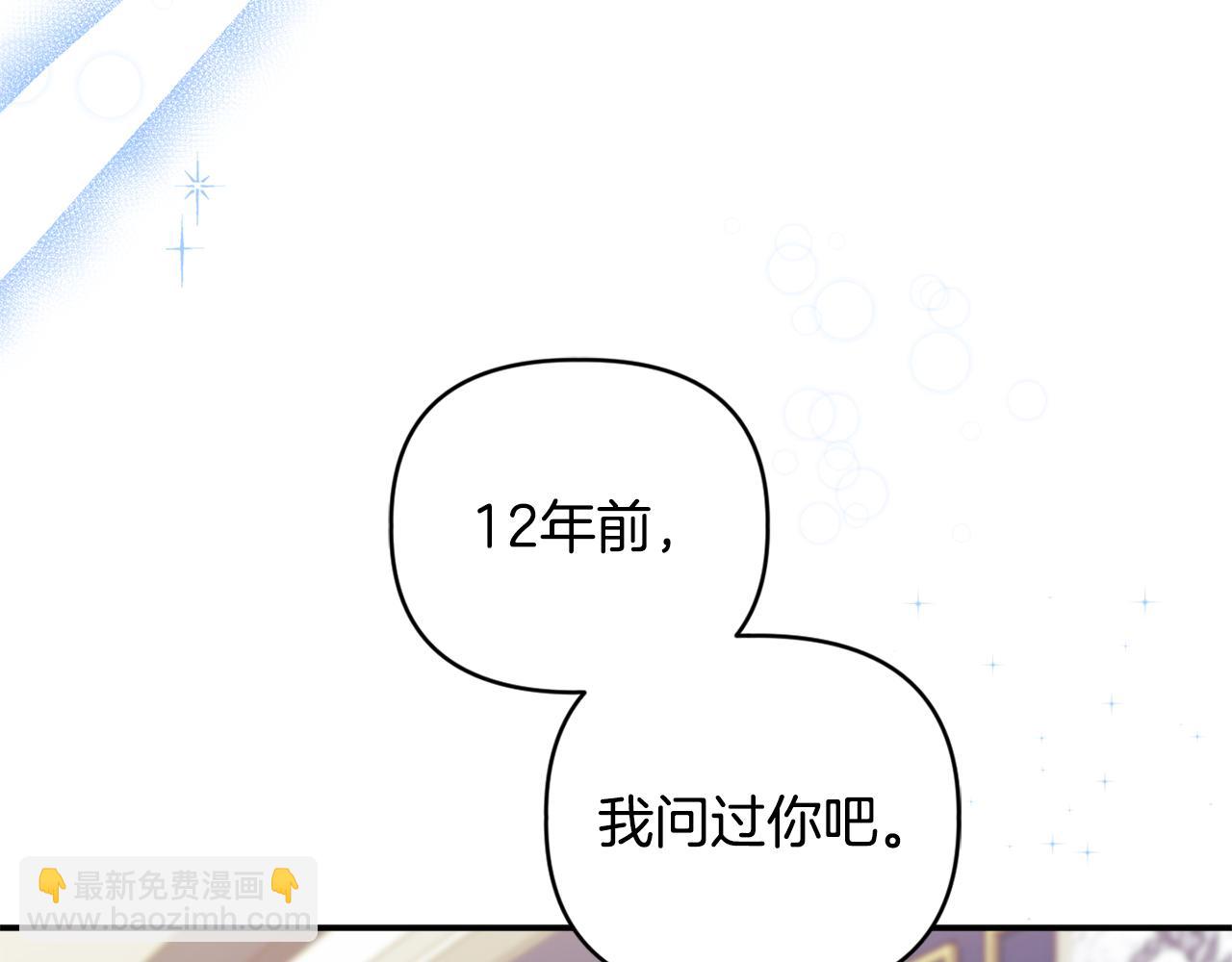 《安洁莉卡不一样的夫人》第11话 两人的协议 第3页