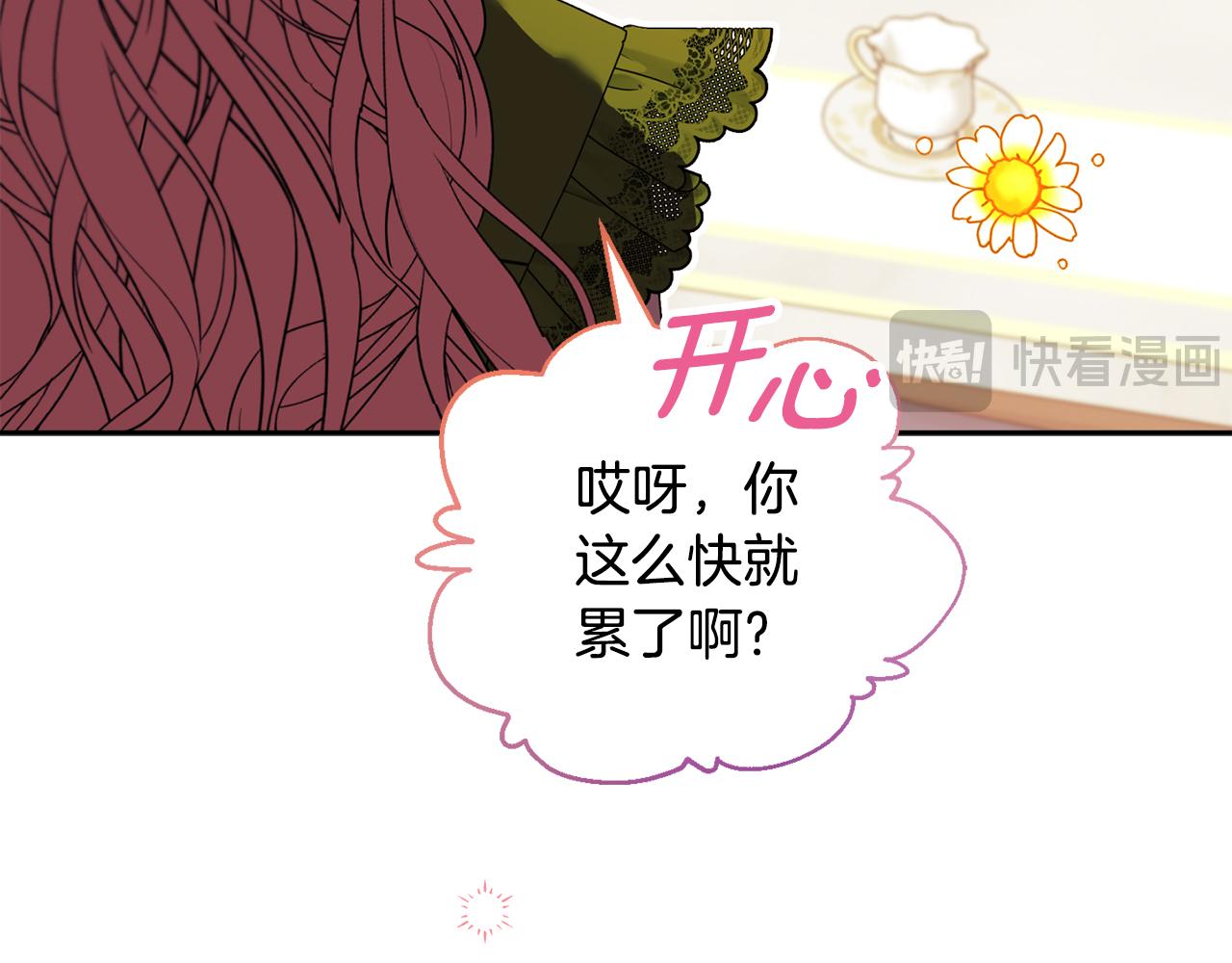 《安洁莉卡不一样的夫人》第11话 两人的协议 第44页
