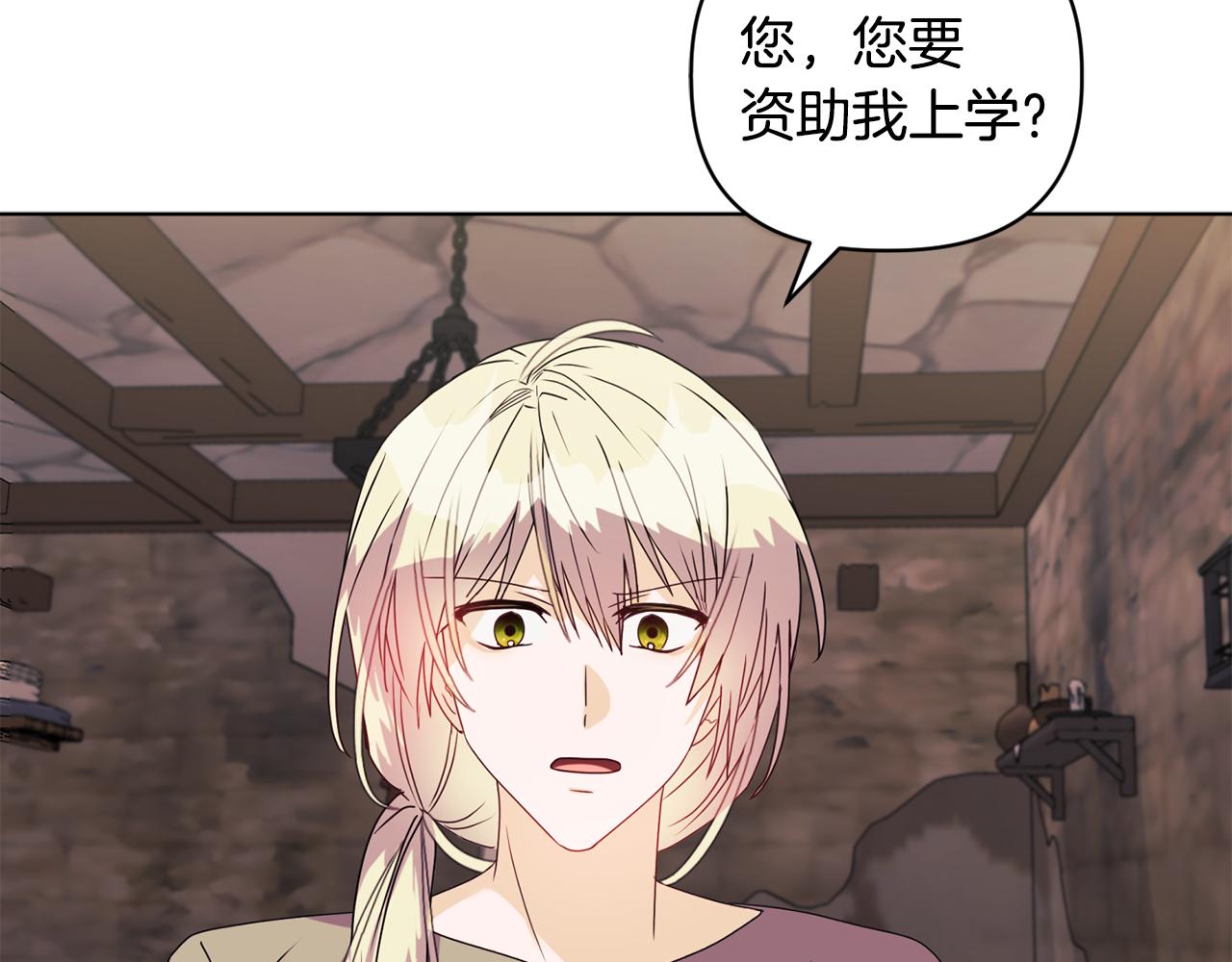 《安洁莉卡不一样的夫人》第10话 交易条件 第16页