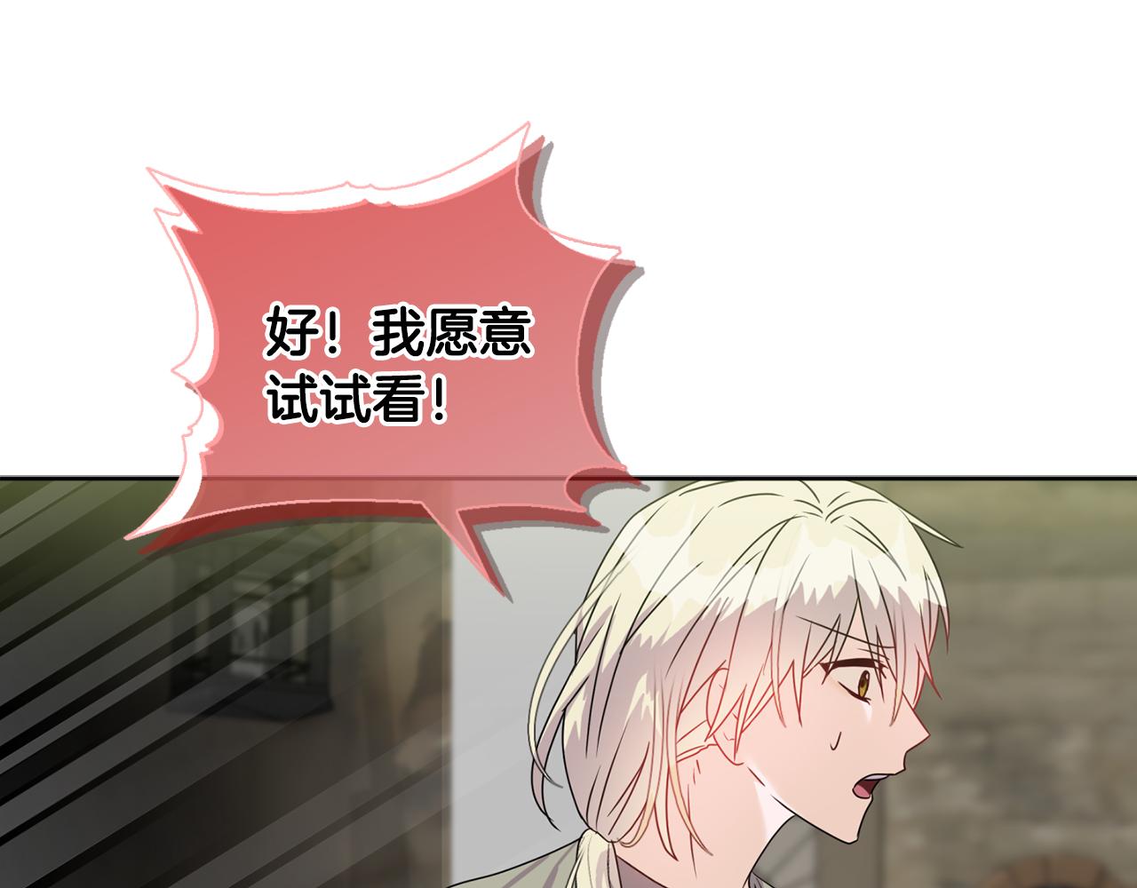《安洁莉卡不一样的夫人》第10话 交易条件 第30页
