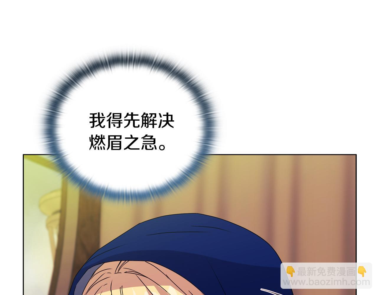 《安洁莉卡不一样的夫人》第9话 解毒草 第25页