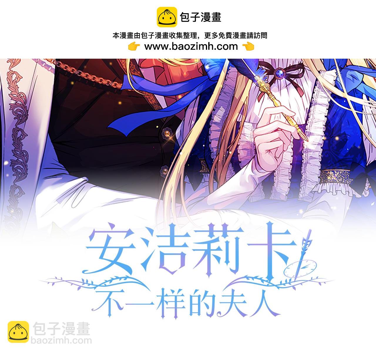 《安洁莉卡不一样的夫人》第9话 解毒草 第2页