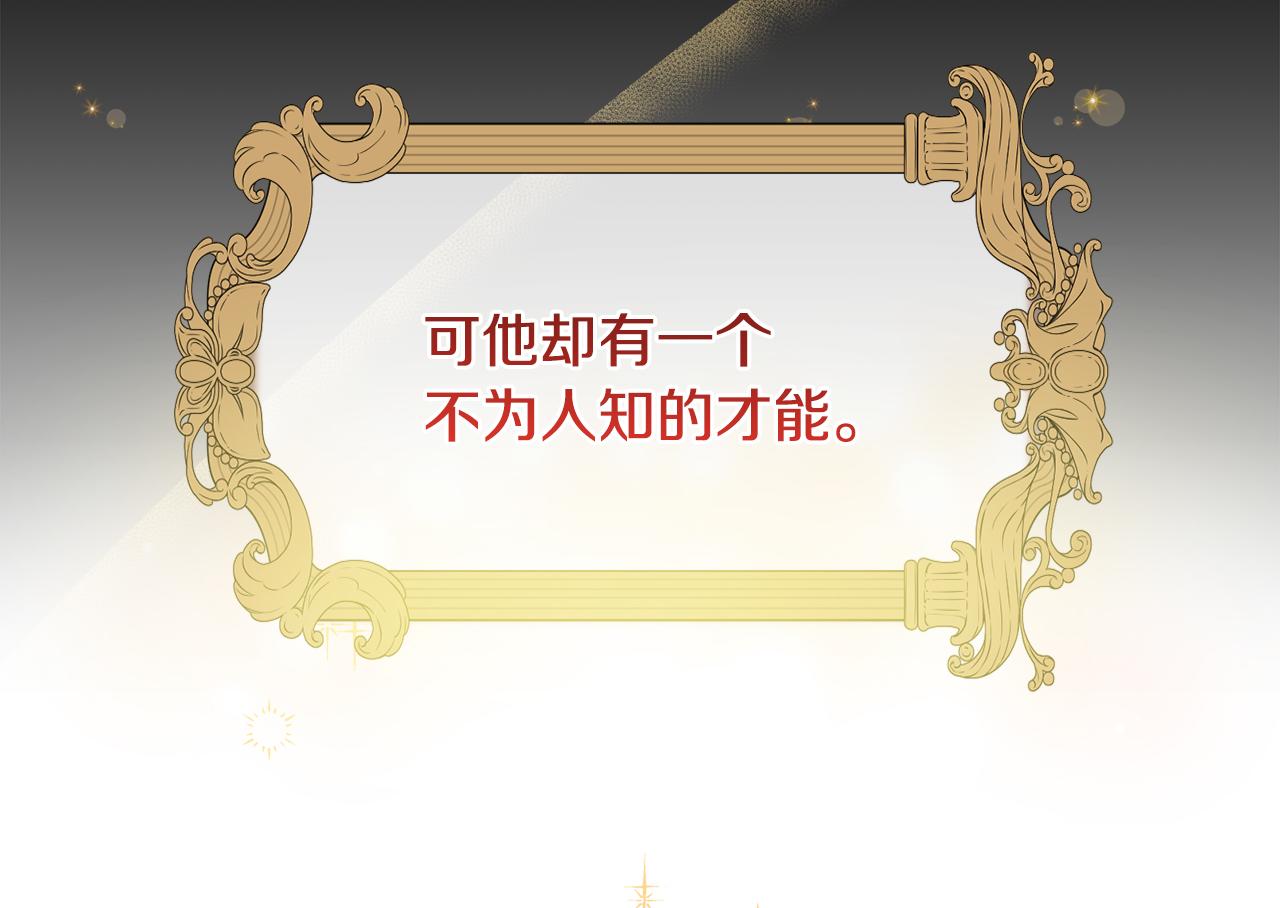 《安洁莉卡不一样的夫人》第9话 解毒草 第41页