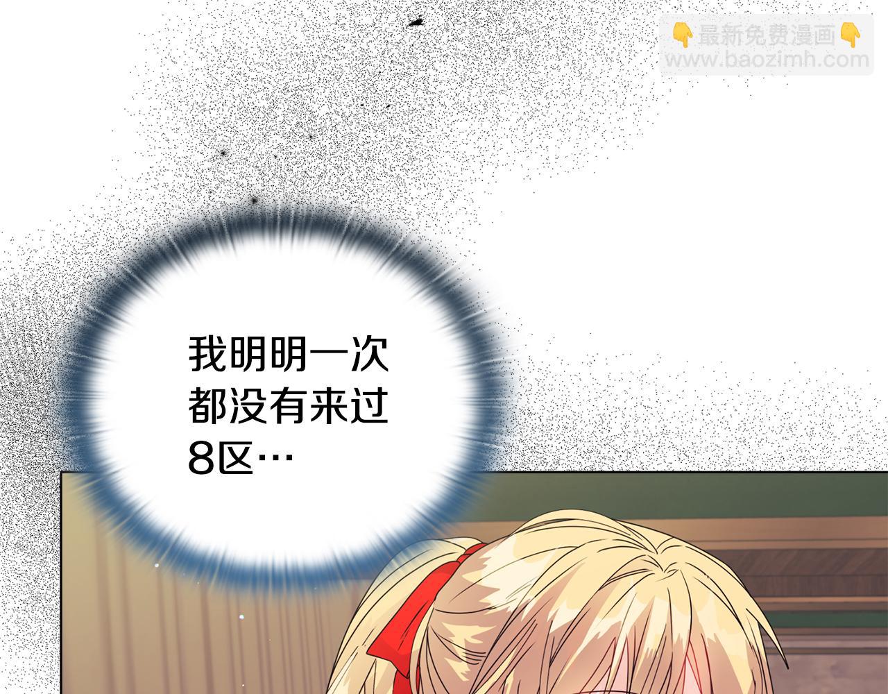 《安洁莉卡不一样的夫人》第9话 解毒草 第7页