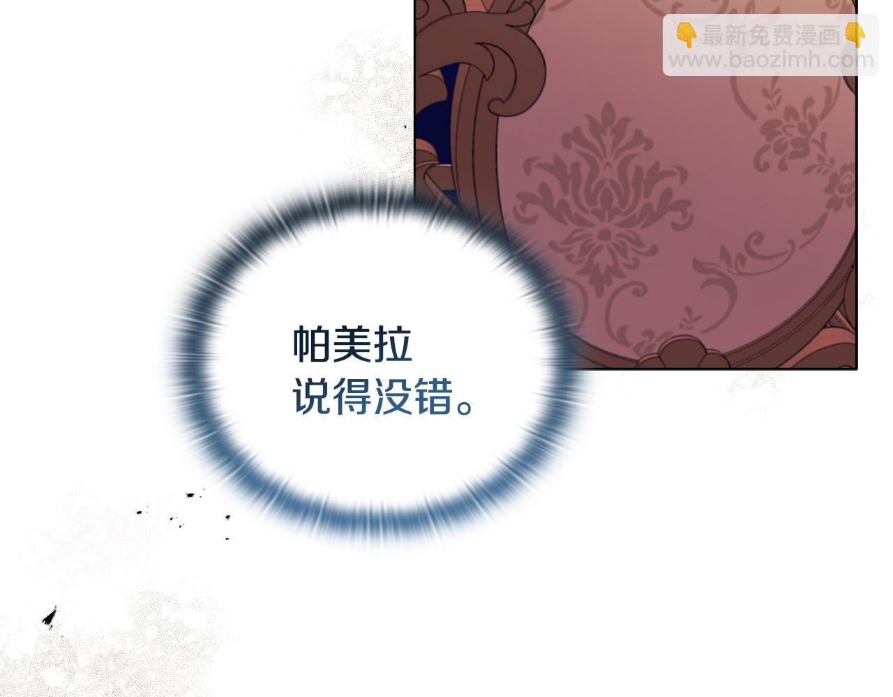 《安洁莉卡不一样的夫人》第8话 和我结婚吧 第13页
