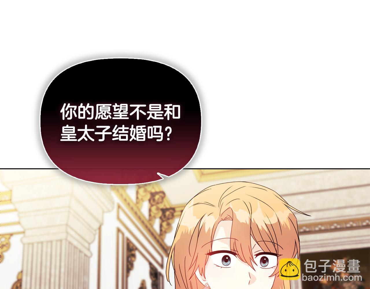 《安洁莉卡不一样的夫人》第8话 和我结婚吧 第20页
