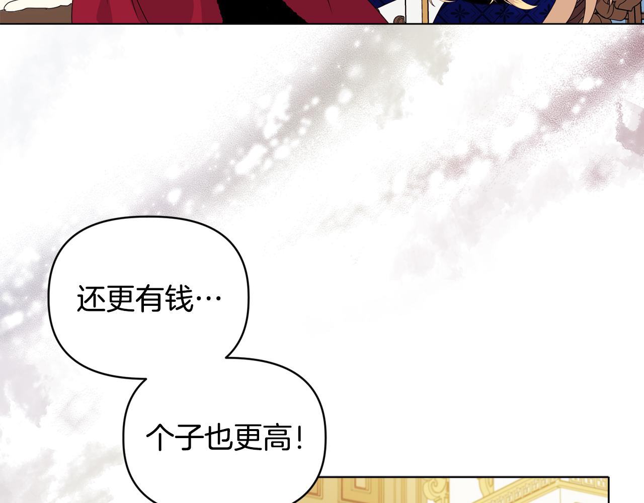 《安洁莉卡不一样的夫人》第8话 和我结婚吧 第25页