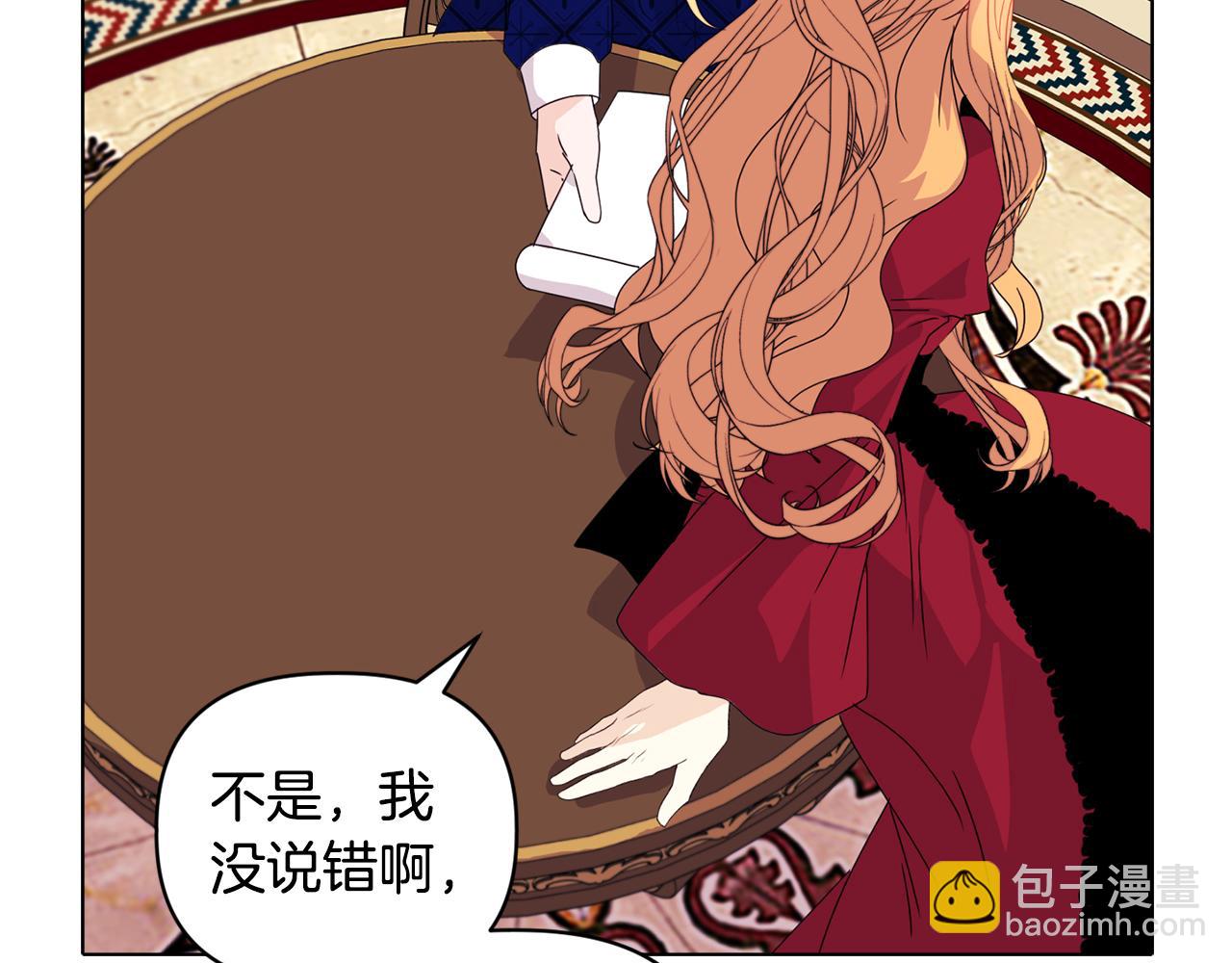 《安洁莉卡不一样的夫人》第8话 和我结婚吧 第35页