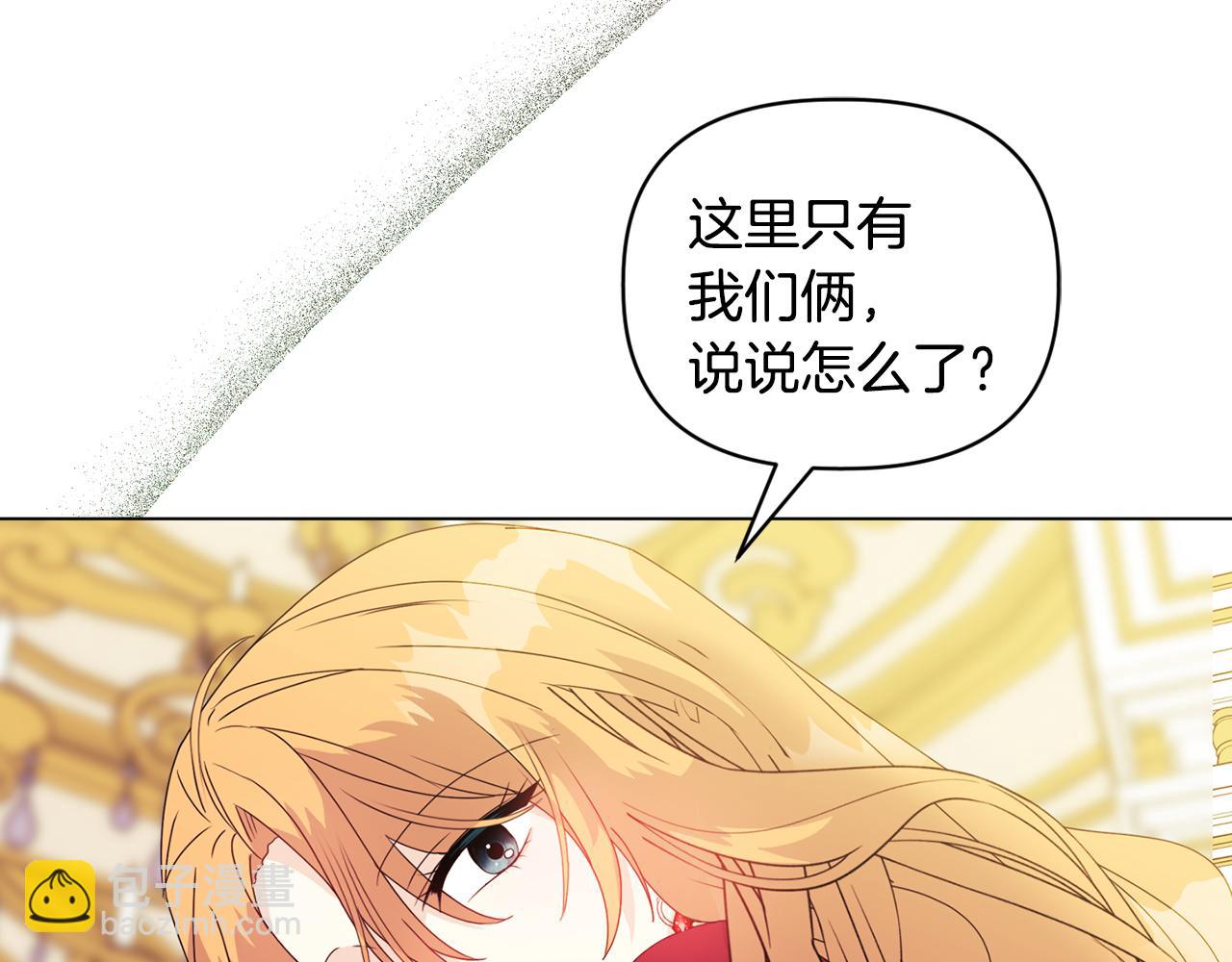 《安洁莉卡不一样的夫人》第8话 和我结婚吧 第44页