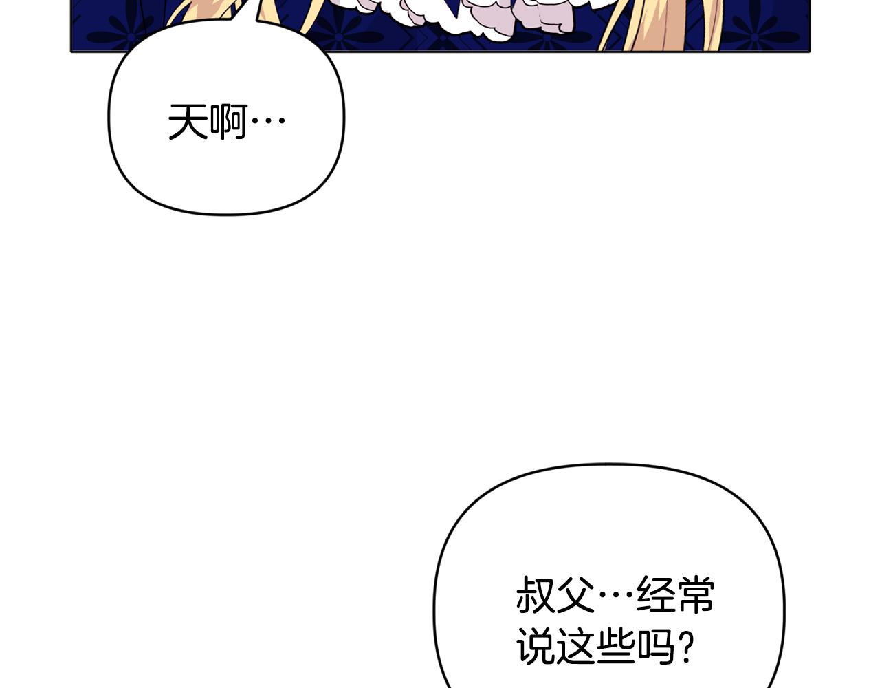 《安洁莉卡不一样的夫人》第8话 和我结婚吧 第49页