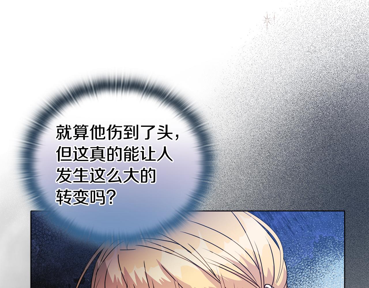 《安洁莉卡不一样的夫人》第13话 态度的转变 第19页