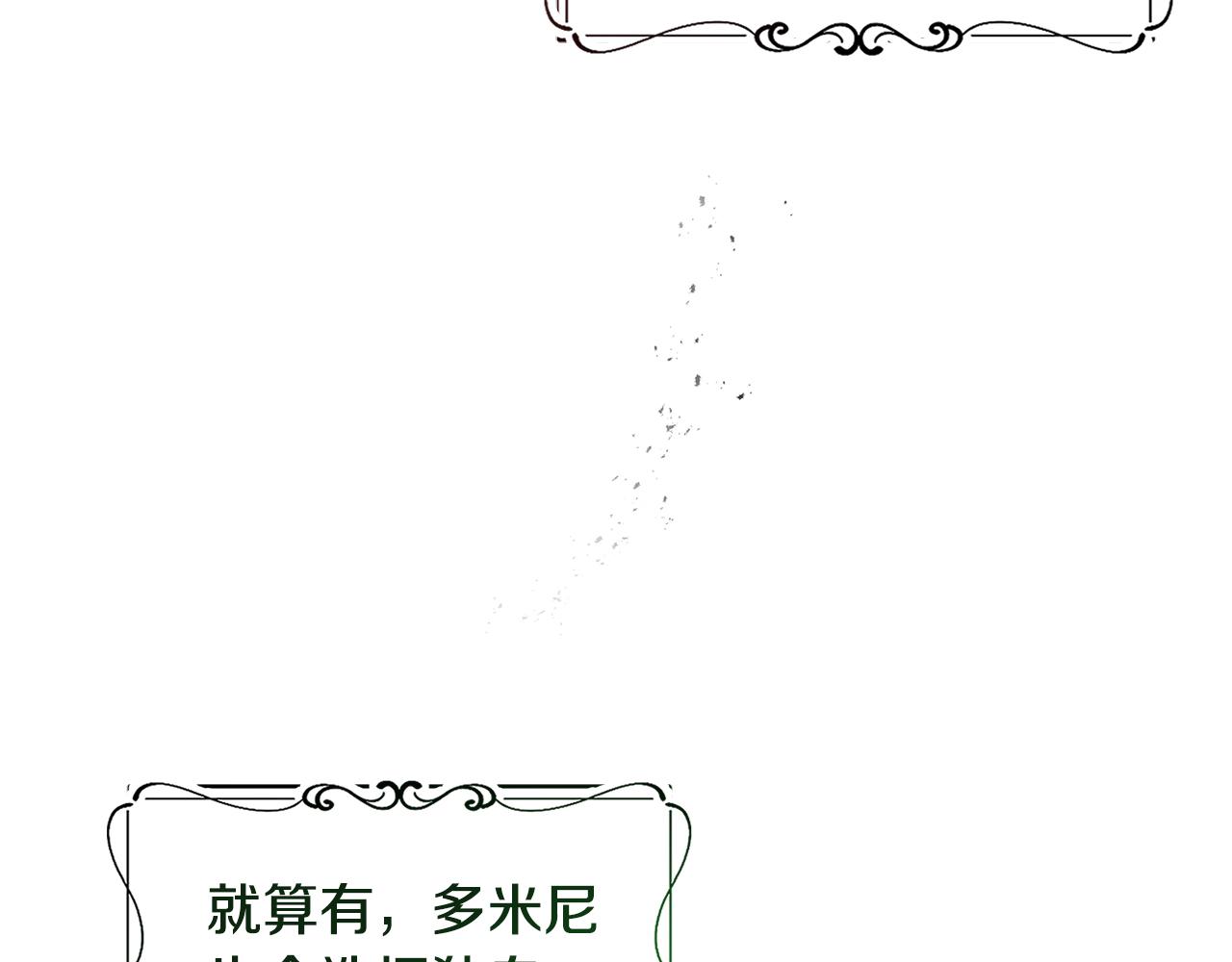 《安洁莉卡不一样的夫人》第13话 态度的转变 第4页